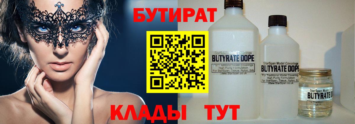 Ульяновск  БУТИРАТ жидкий экстази  Вход с VPN 