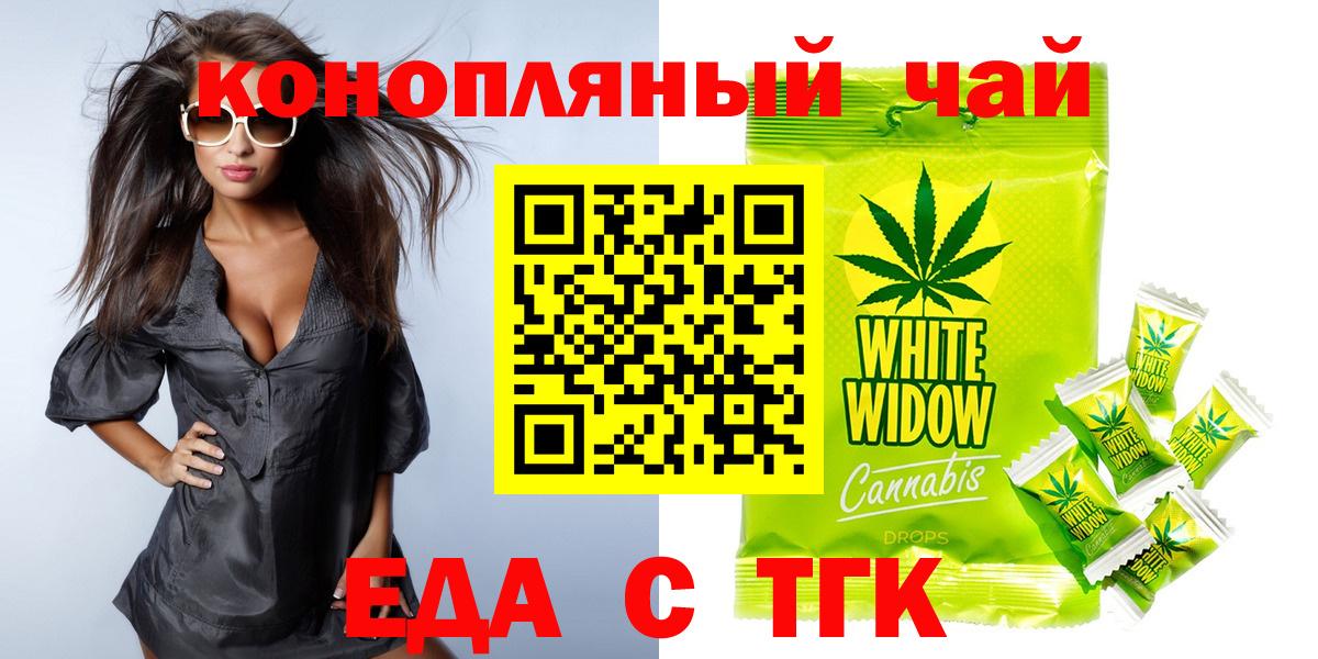Еда ТГК конопля  Вход с VPN  Ульяновск 