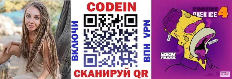 Кодеиновый сироп Lean Purple Drank  Ульяновск 