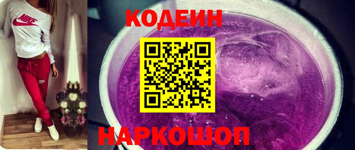 Кодеиновый сироп Lean напиток Lean (лин) Ульяновск