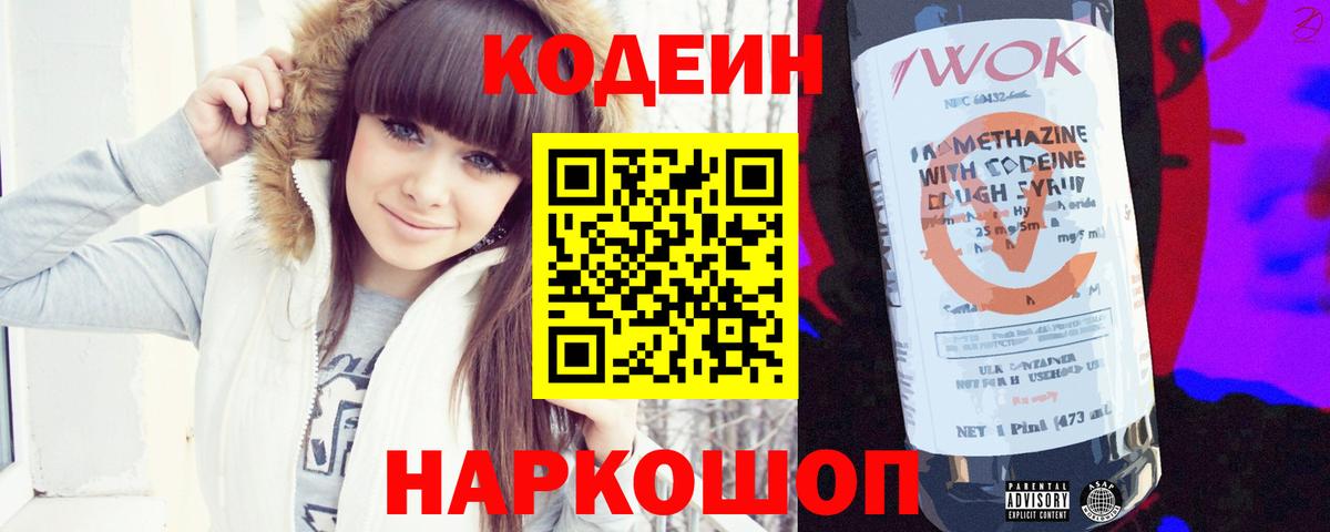 Codein Purple Drank  Вход с VPN  Ульяновск 