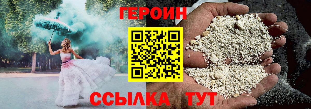 Героин  Вход с VPN  Ульяновск  Героин белый 