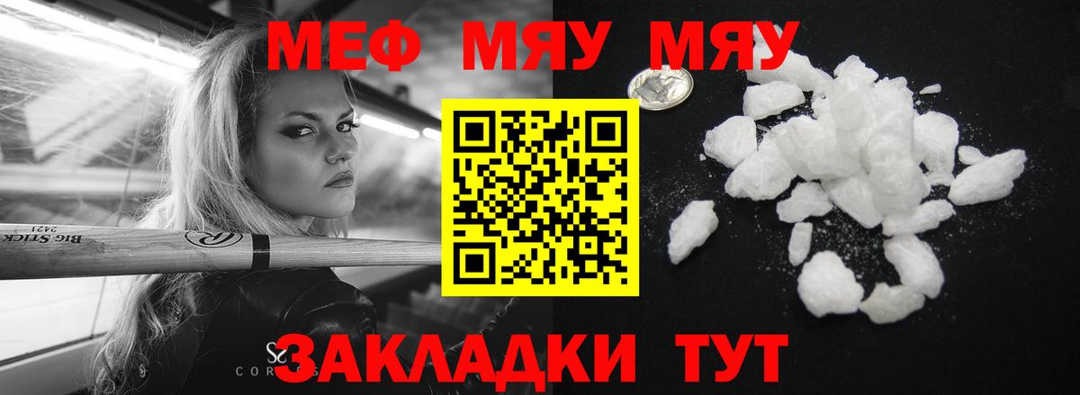 Меф мяу мяу  Ульяновск