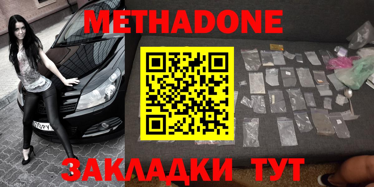 Метадон кристалл  Вход с VPN  Ульяновск  МЕТАДОН methadone 